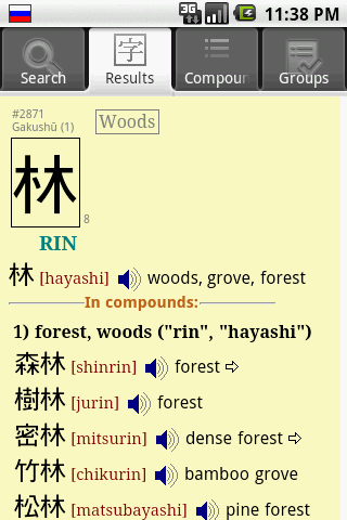 Kanji dictionary for Android, features